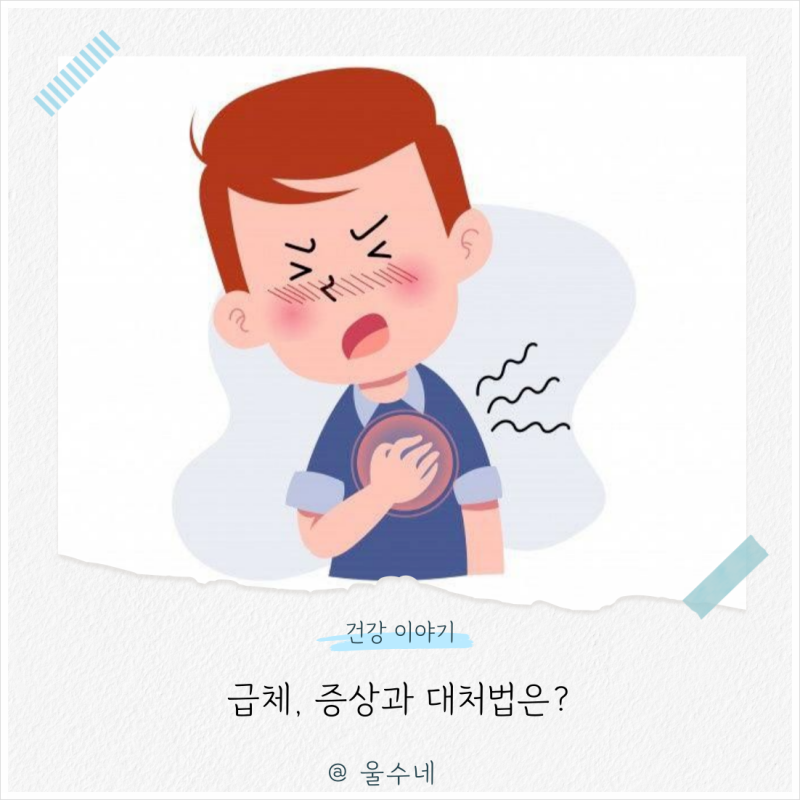 급체 증상, '두통 어지러움' 있을 때 대처법은?