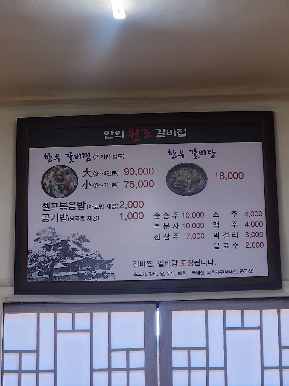 안의원조갈비집 사진 6