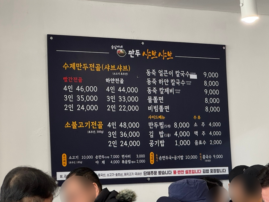 승남이네만두샤브샤브 사진 5