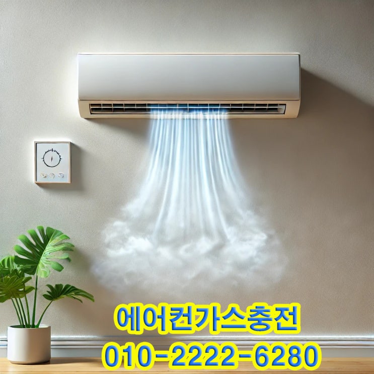  의왕에어컨가스충전-빵빵하게 채우고 다시 시원해졌어요!