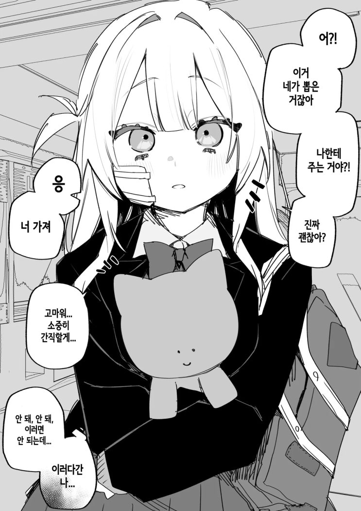  옛날에 괴롭혔던 애와 오락실 데이트 - [오리지널 만화][웹코믹]