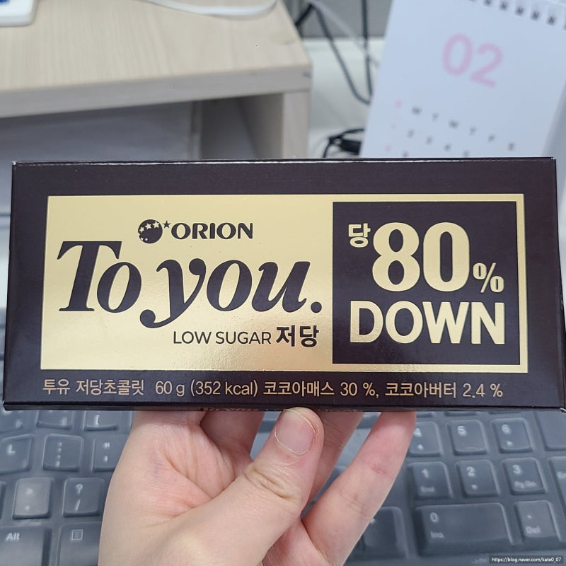 오리온 투유 저당 초콜릿 편의점 신상 다이어트 제로슈가 초콜릿 입터짐 방지 간식