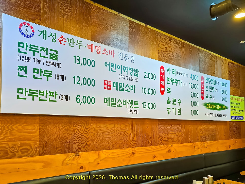 경복궁개성손만두 사진 4