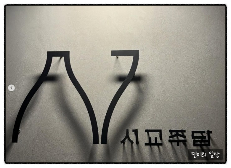  발산동 서교주담