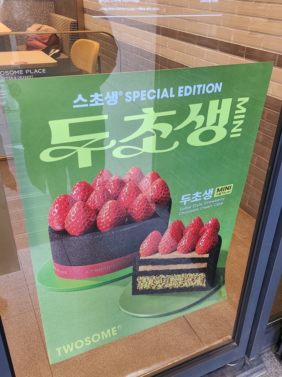 투썸플레이스 대전송촌점 사진 1