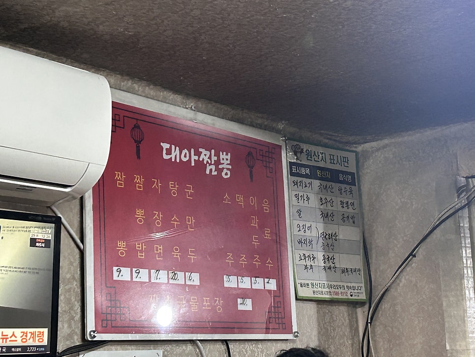 대아짬뽕전문점 사진 6