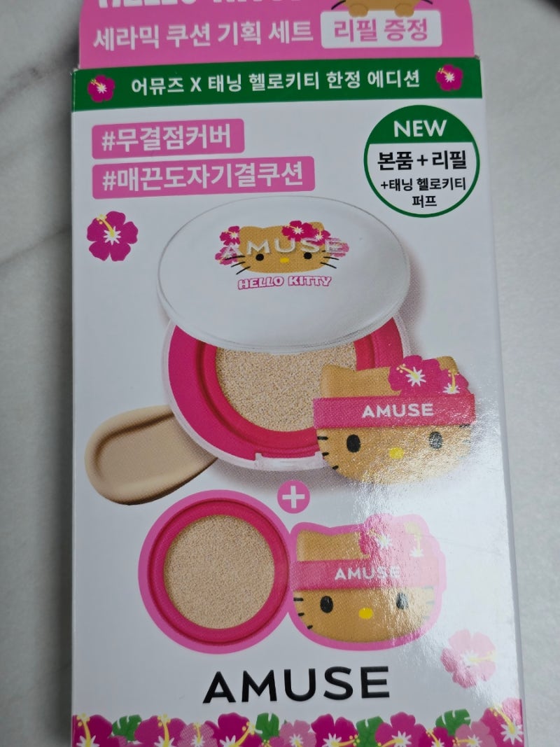 어뮤즈 세라믹 스킨 퍼펙터 쿠션 02호 헬시 후기