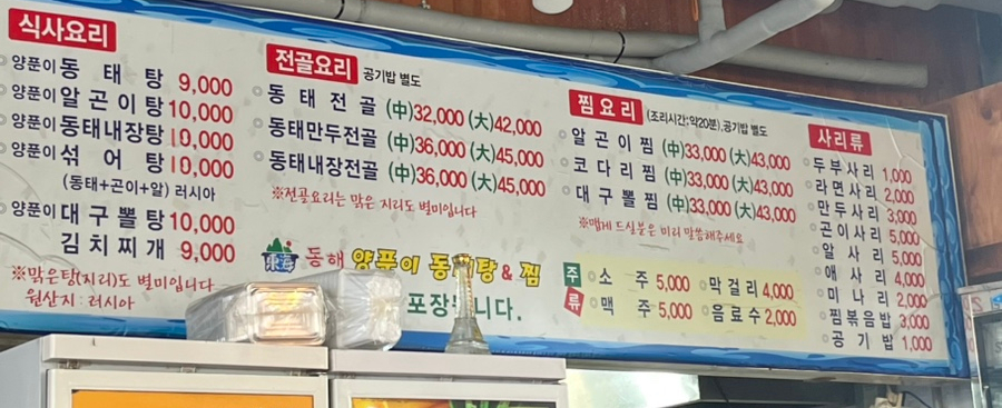 동해양푼이동태탕&찜 동천점 사진 4