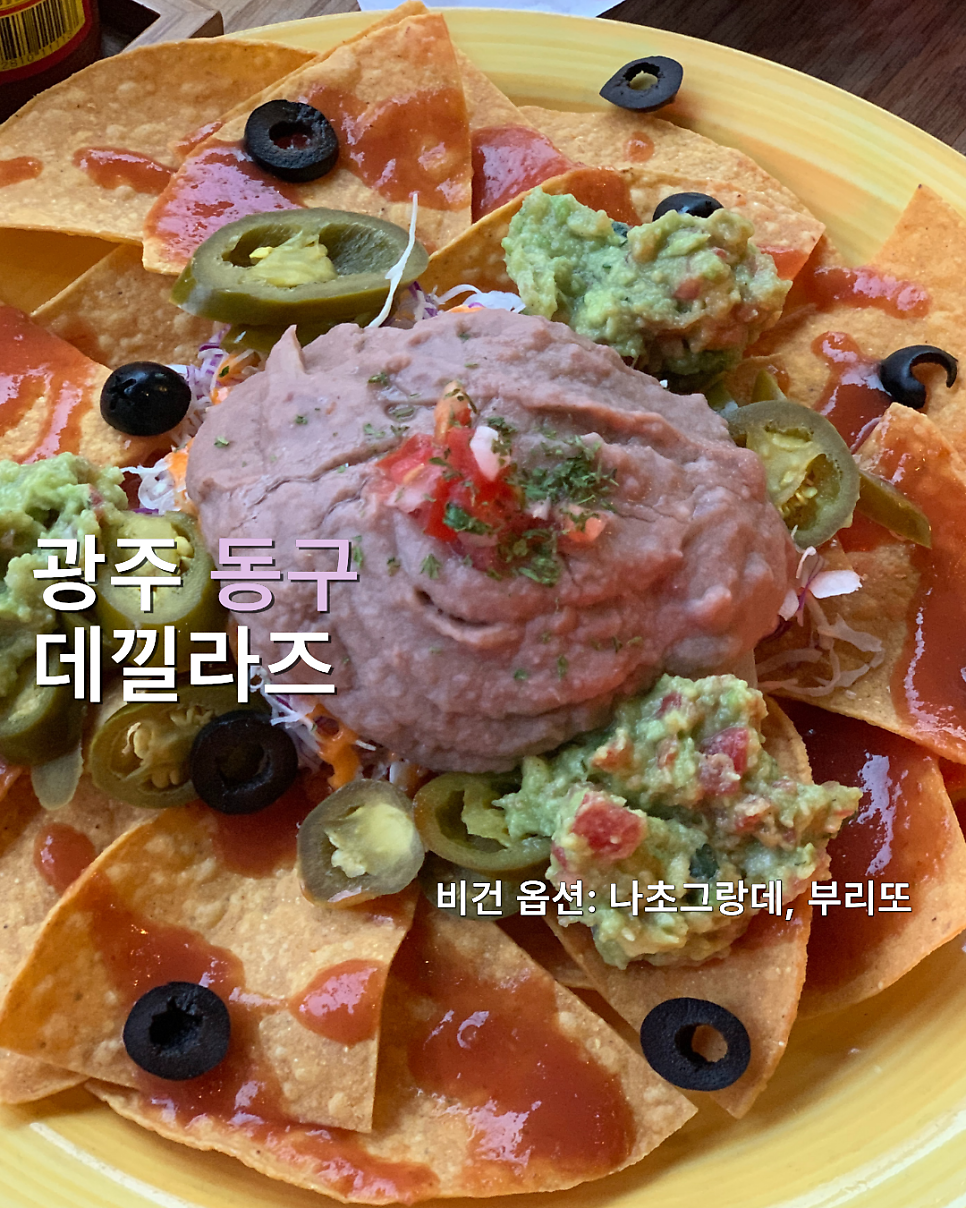데낄라즈 사진 3