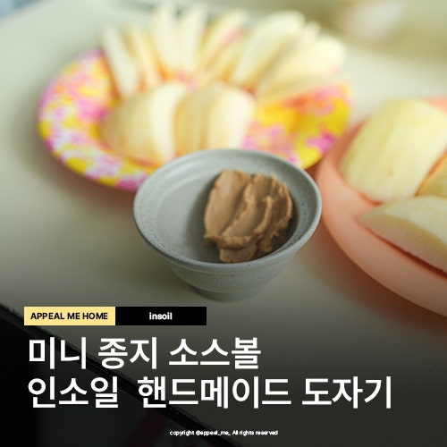  미니 종지 소스볼 인소일 핸드메이드 도자기