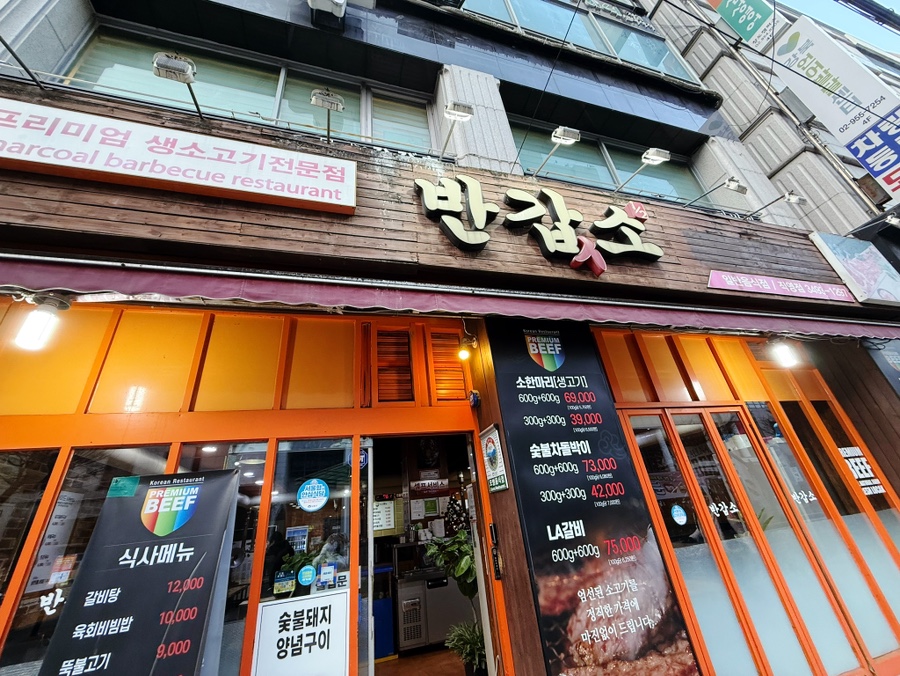 반값소 도봉구청점 사진 3