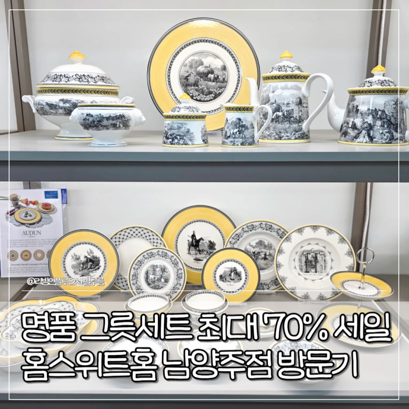 명품 신혼그릇세트 빌레로이앤보흐 최대 70% 홈스위트홈 남양주점 추천