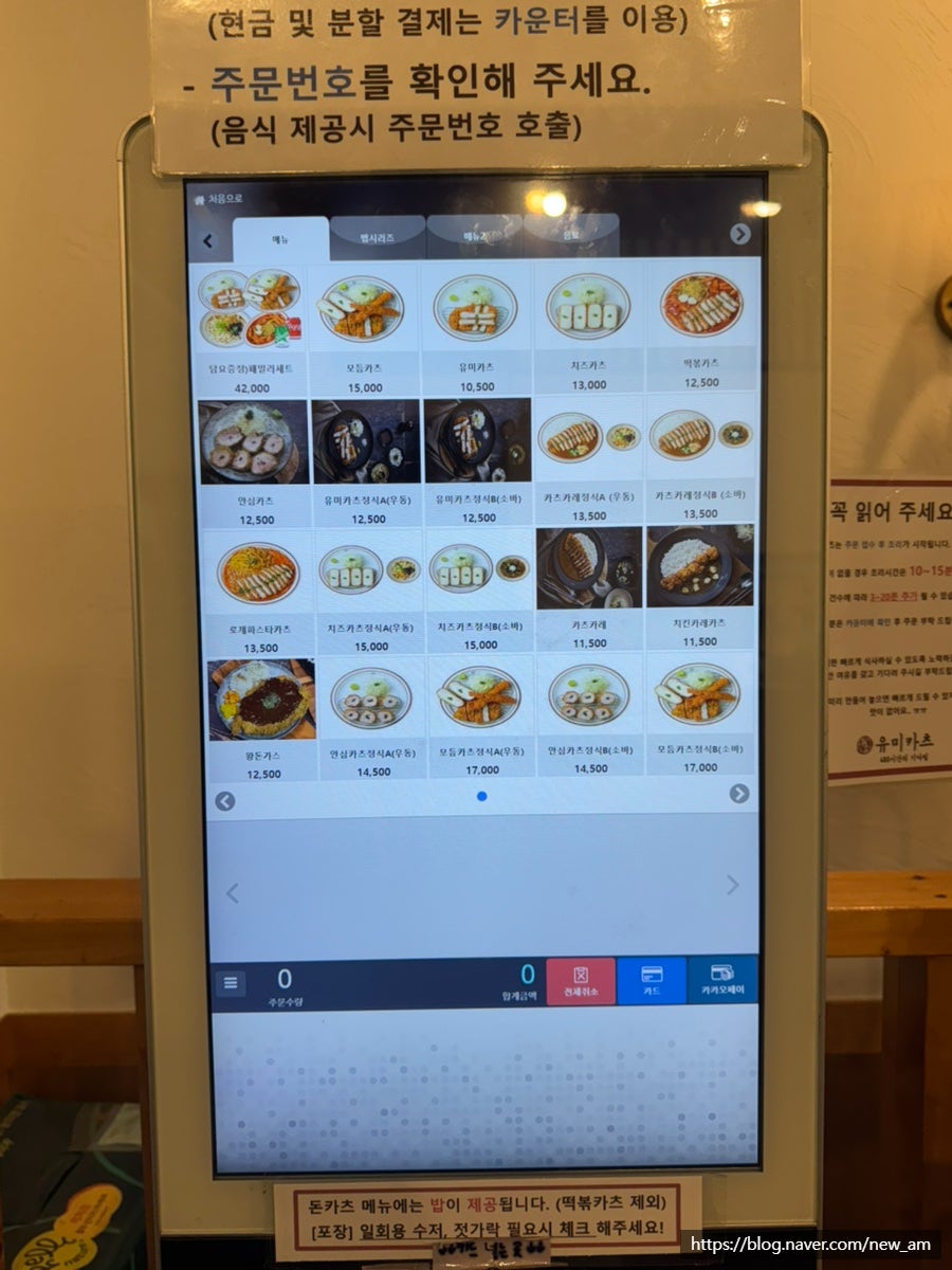 유미카츠 인천논현점 사진 4