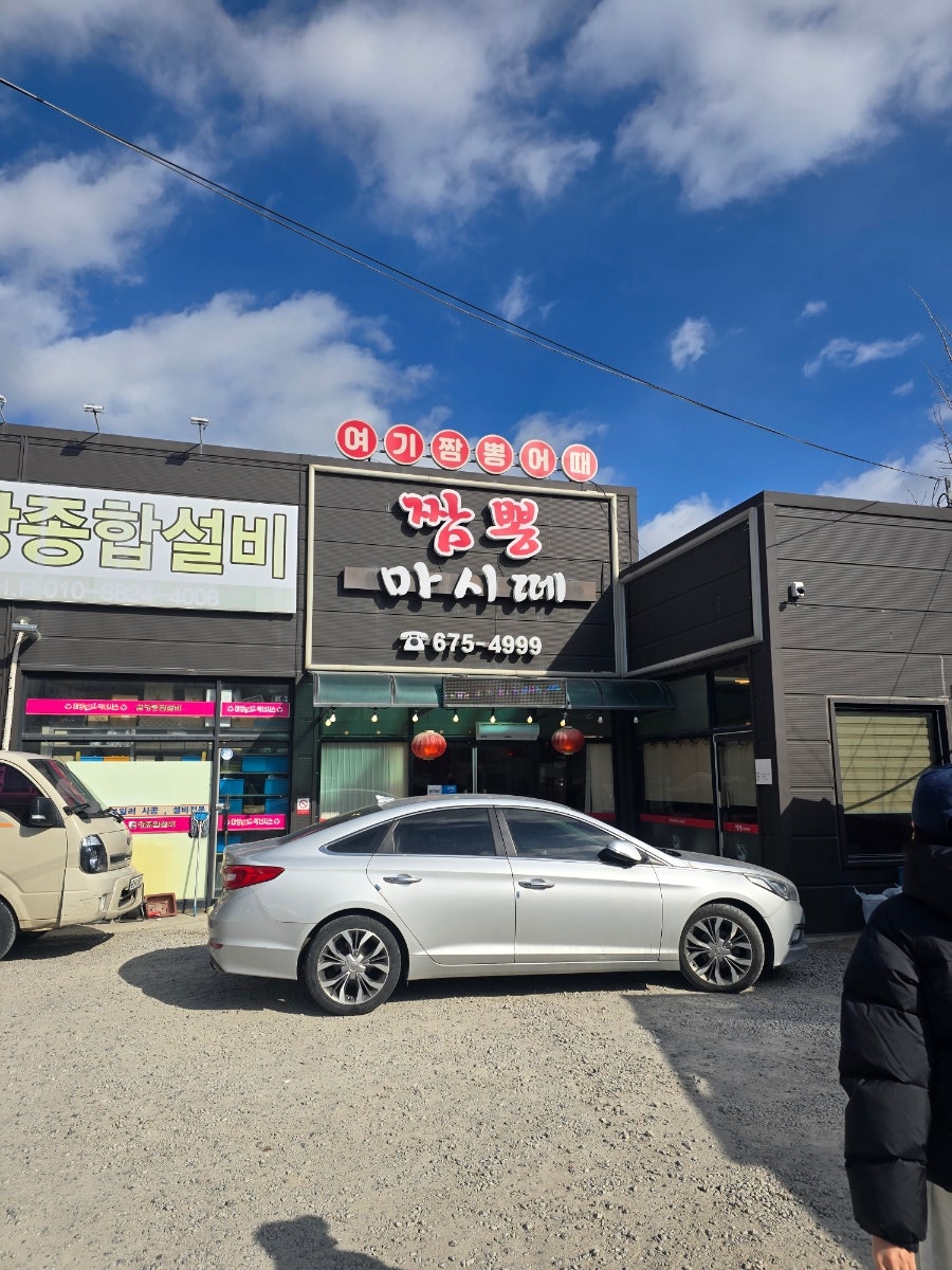 짬뽕마시떼 사진 1