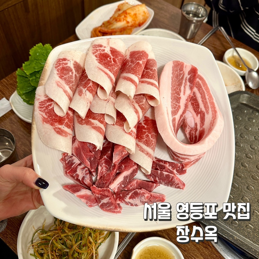 장수옥 사진 1