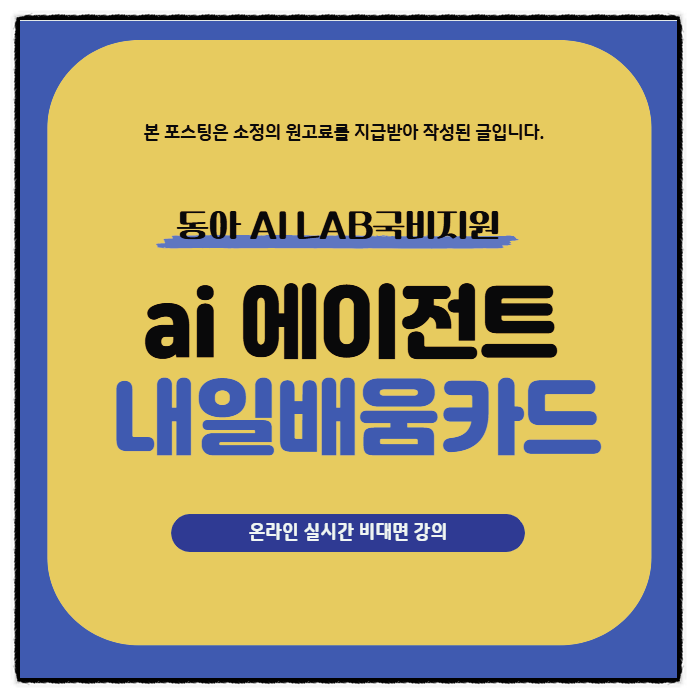  ai 에이전트 내일배움카드 관련 수업 종류