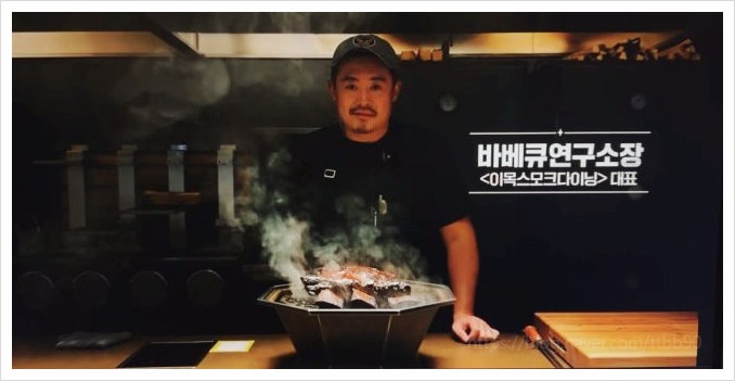  유용욱바베큐연구소 예약 방법 및 가격 식당 3곳 총정리 (ft. 흑백요리사2 프로필)