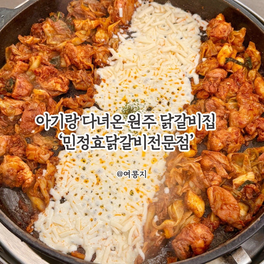 민정효닭갈비 사진 1