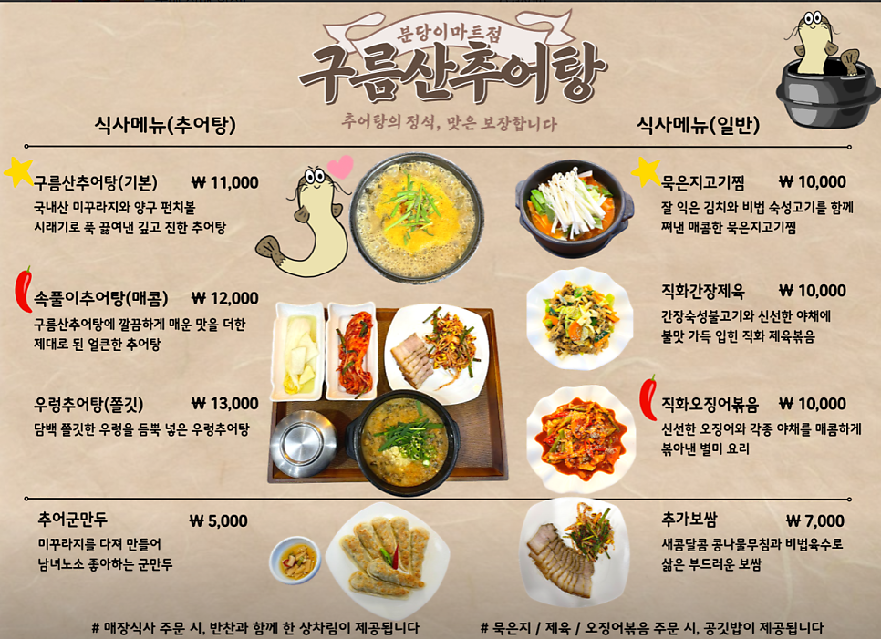 구름산추어탕 분당점 사진 1
