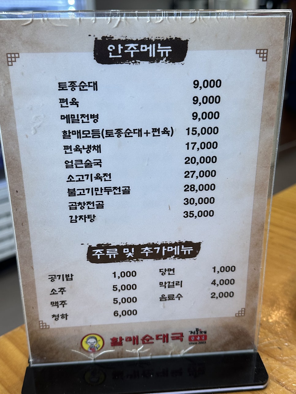 전통맛집할매순대국 광주초월점 사진 5