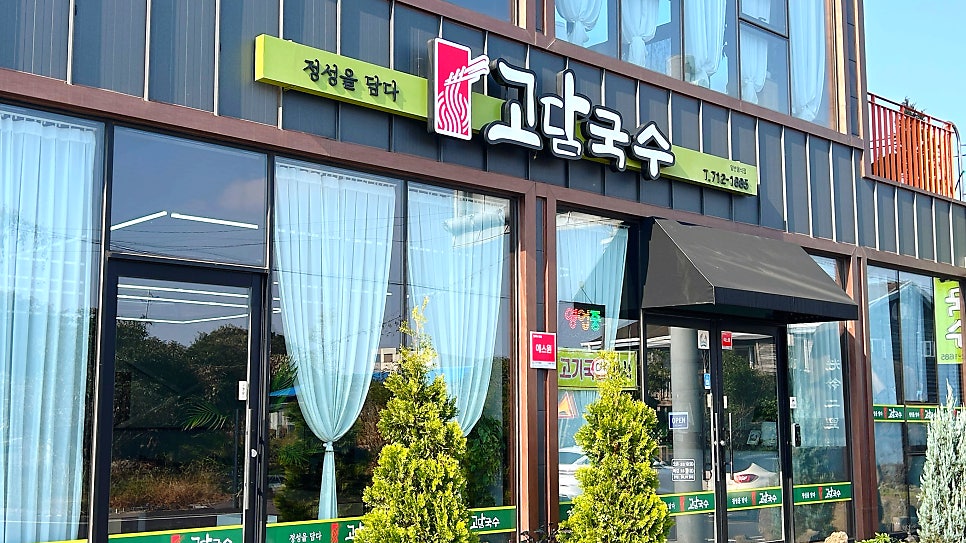 고담국수 사진 1