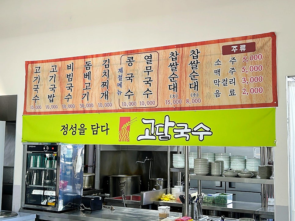 고담국수 사진 5