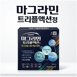 마그라민 트리플액션정[일동제약] - 효과좋은 3가지 마그네슘 효과 복용법 주의사항 가격 알....