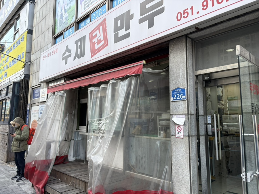 수제권만두 사진 1