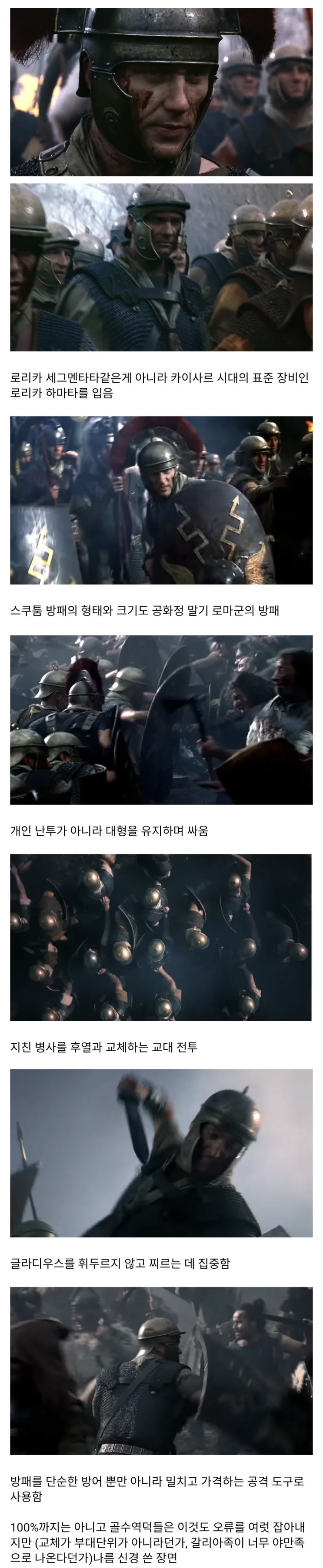  로마군 전투를 다룬 영상물 중 가장 고증에 가깝다는 장면