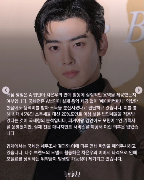  차은우 탈세 200억 진실? 49억 현금 매입 논란의 실체 확인