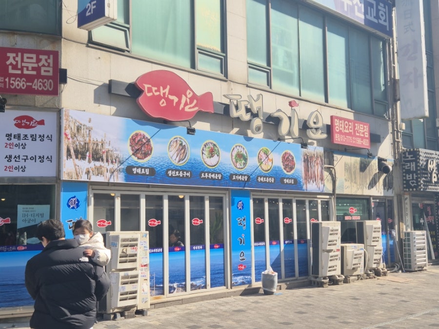 땡기요 본점 사진