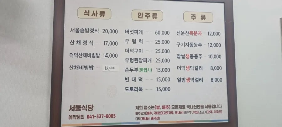 서울식당 사진 3