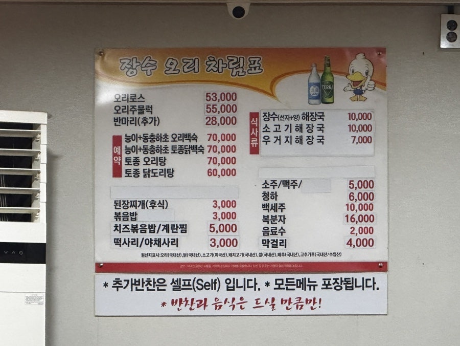 장수돌판오리 사진 3