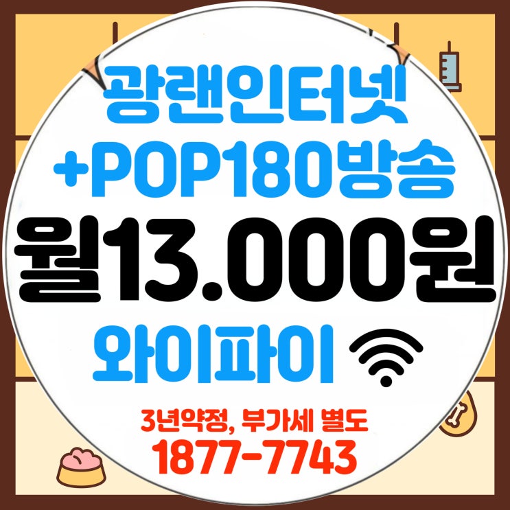  티브로드 노원방송 노원유선방송 B tv POP 요금제 총정리(노원케이블)