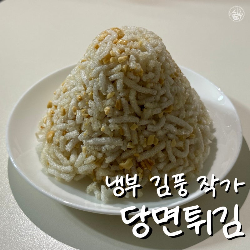 김풍이 또 김풍했다 화제의 당면튀김 직접 만들어보기
