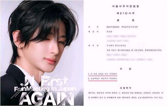 유준원 팬미팅 강행 소동, 펑키스튜디오 30억 소송 예고-진짜 이유는?
