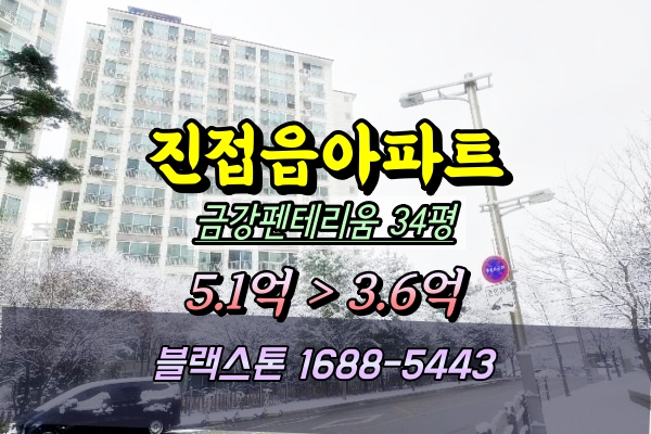  진접읍아파트 경매 금강펜테리움 34평 1902동
