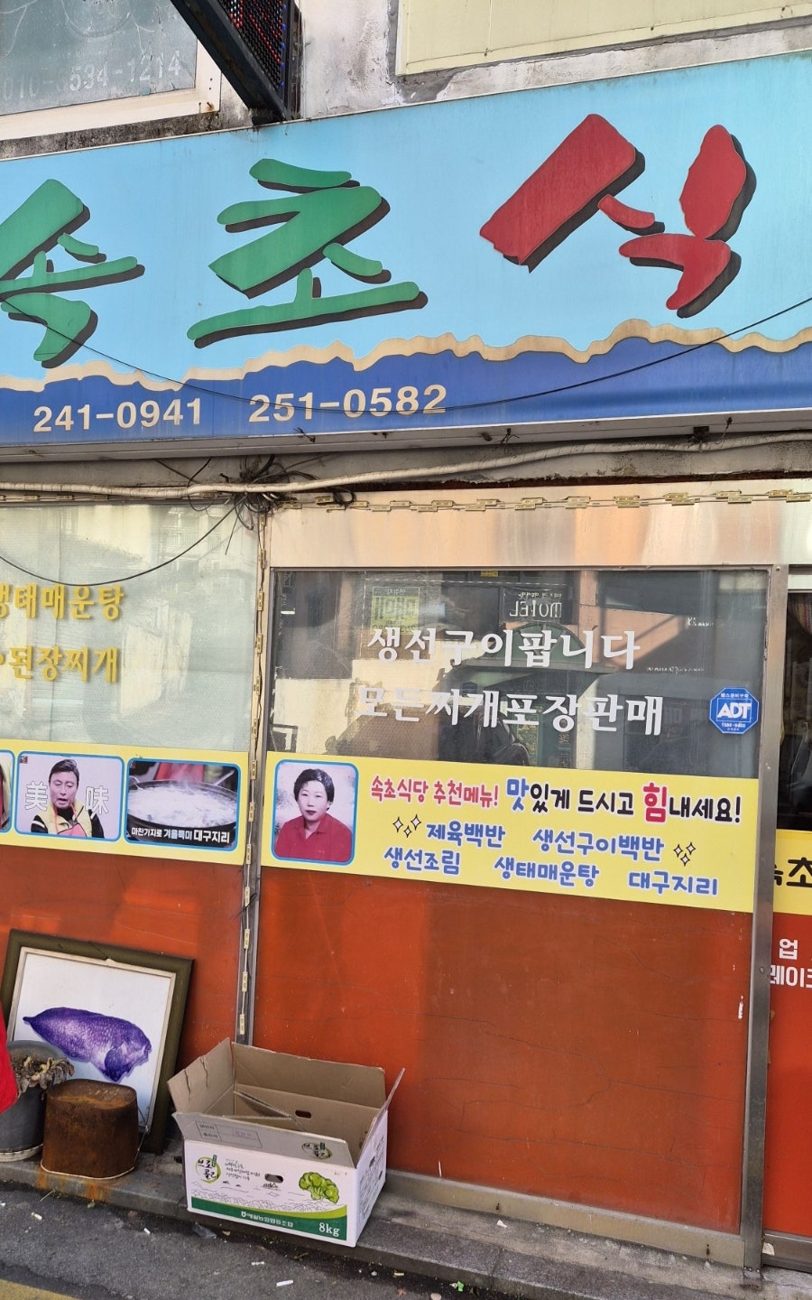 속초식당 사진 2