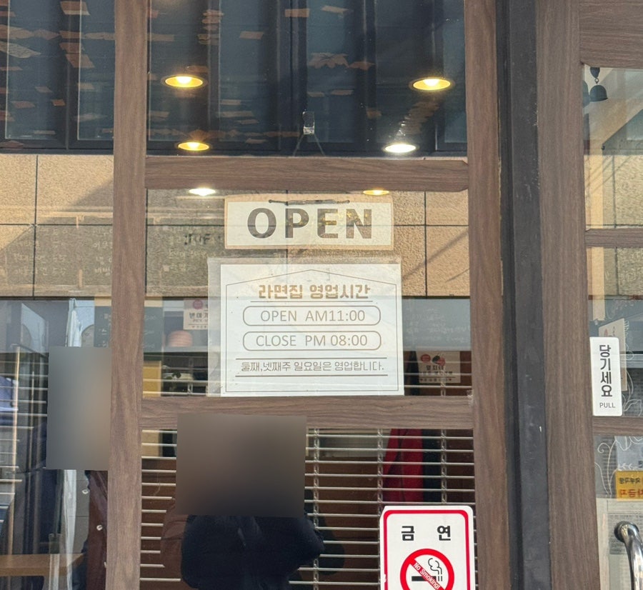 라면집 본점 사진 2