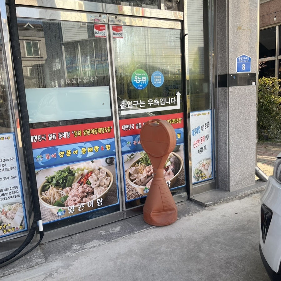 동해양푼이동태탕&찜 동천점 사진 3