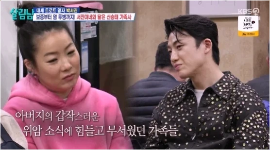 박서진 신승태 부친 위암 소식에 울컥 - 살림남 최고 시청률 찍은 진짜 이유