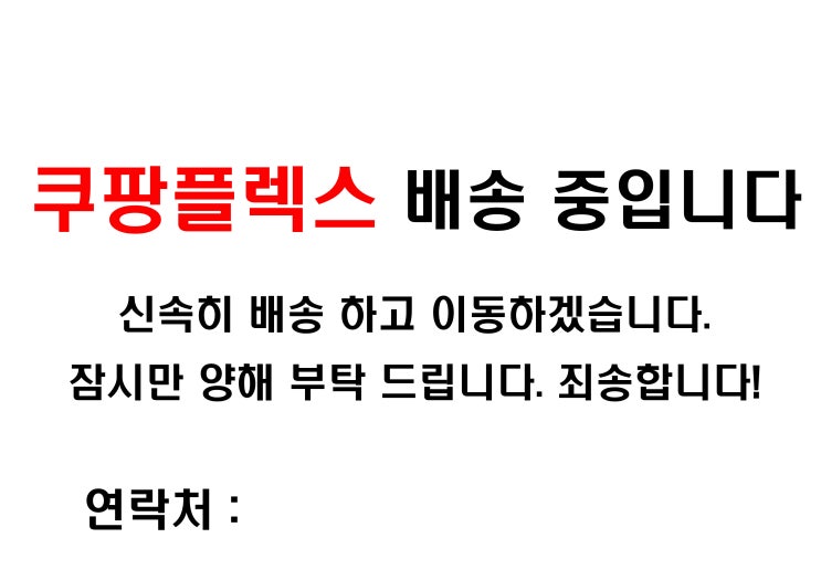  8일 후기]쿠팡 카플렉스 알바의 모든것! 깨알 팁 까지 (이건 꼭 보고 가세요)