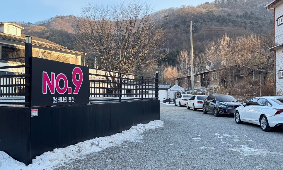넘버나인펜션 사진 2