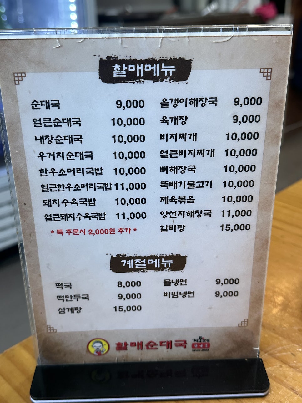 전통맛집할매순대국 광주초월점 사진 4