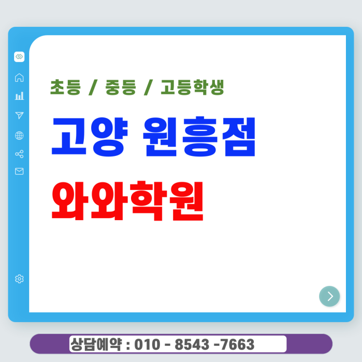  원흥 고등 와와학원 국어 영어 수학 원흥동학원 왜 성적 노력한만큼 안 나올까?