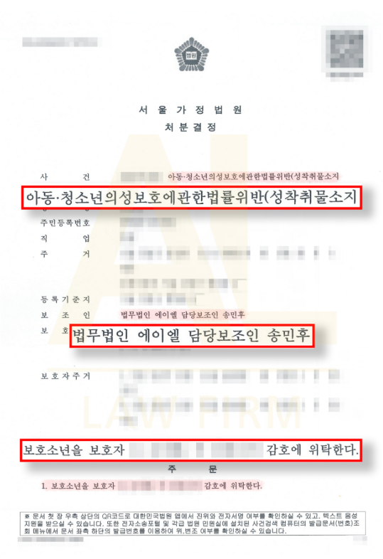  소년보호재판,전과 안 남으니 괜찮다? 안일한 대처가 '소년분류심사원 위탁'을 부릅니다