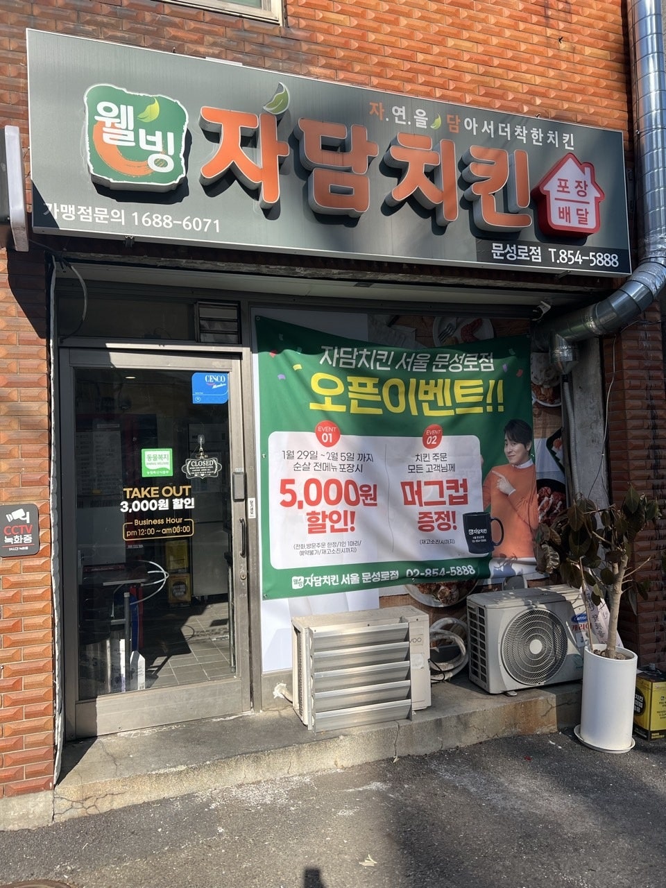 자담치킨 문성로점 사진 1
