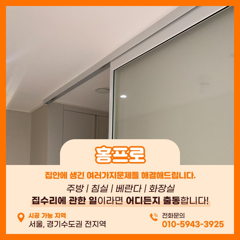 인천중문수리 원슬라이딩 도어 댐퍼교체 작업사례