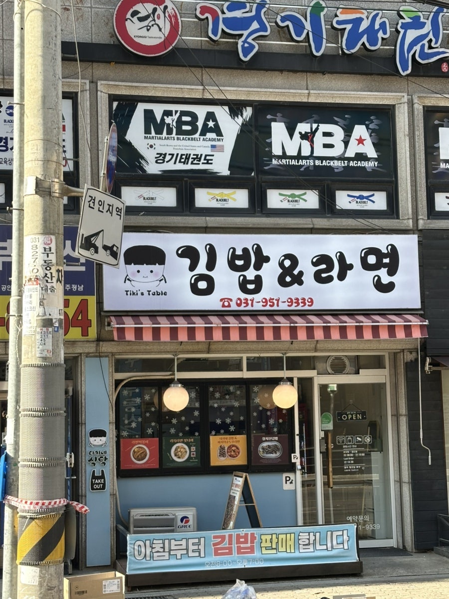 티키네식탁 사진 1