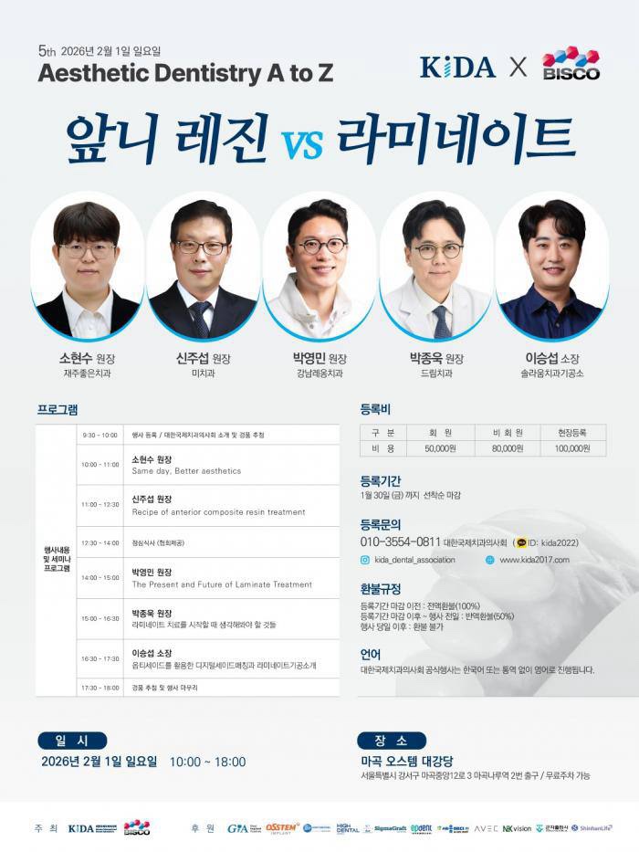  [탕정치과] 국제치과의사회 신년학술대회에 다녀왔습니다.